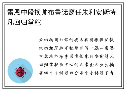 雷恩中段换帅布鲁诺离任朱利安斯特凡回归掌舵 雷恩中段换帅布鲁诺离任朱利安斯特凡回归掌舵